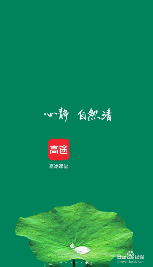 高途课堂如何更换年级？