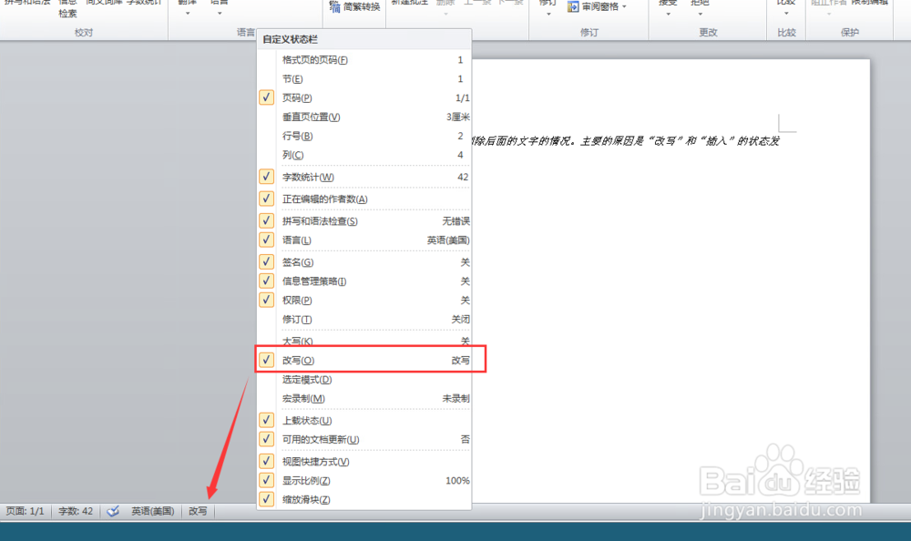 怎么解决word中点击空格键就删除后面的字？