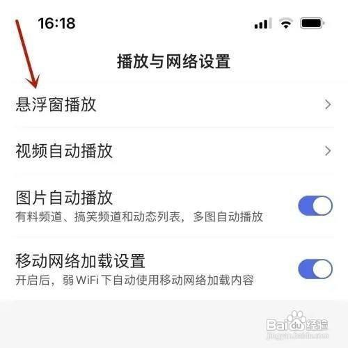 百度悬浮窗播放直播怎么打开