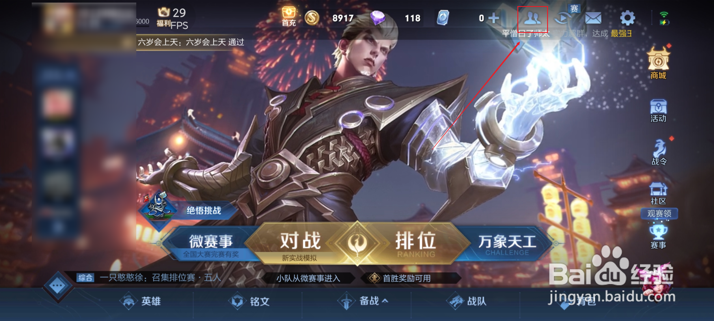 王者荣耀怎么看谁删了自己