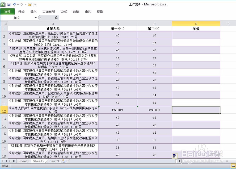 如何用FIND()函数取出字符所在位置
