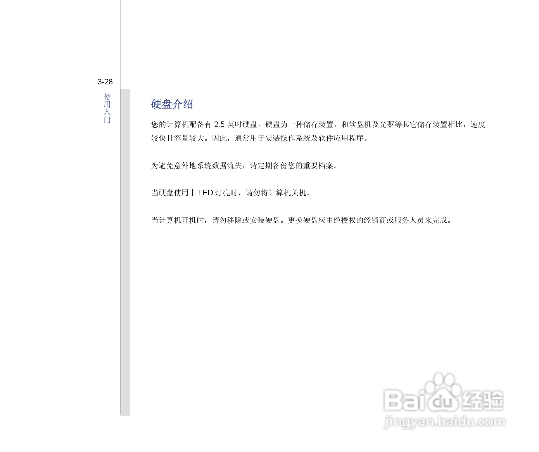 微星MSI CX420MX笔记本电脑使用说明书:[8]