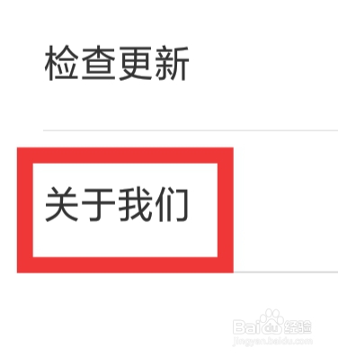 借号玩APP怎样查看关于我们