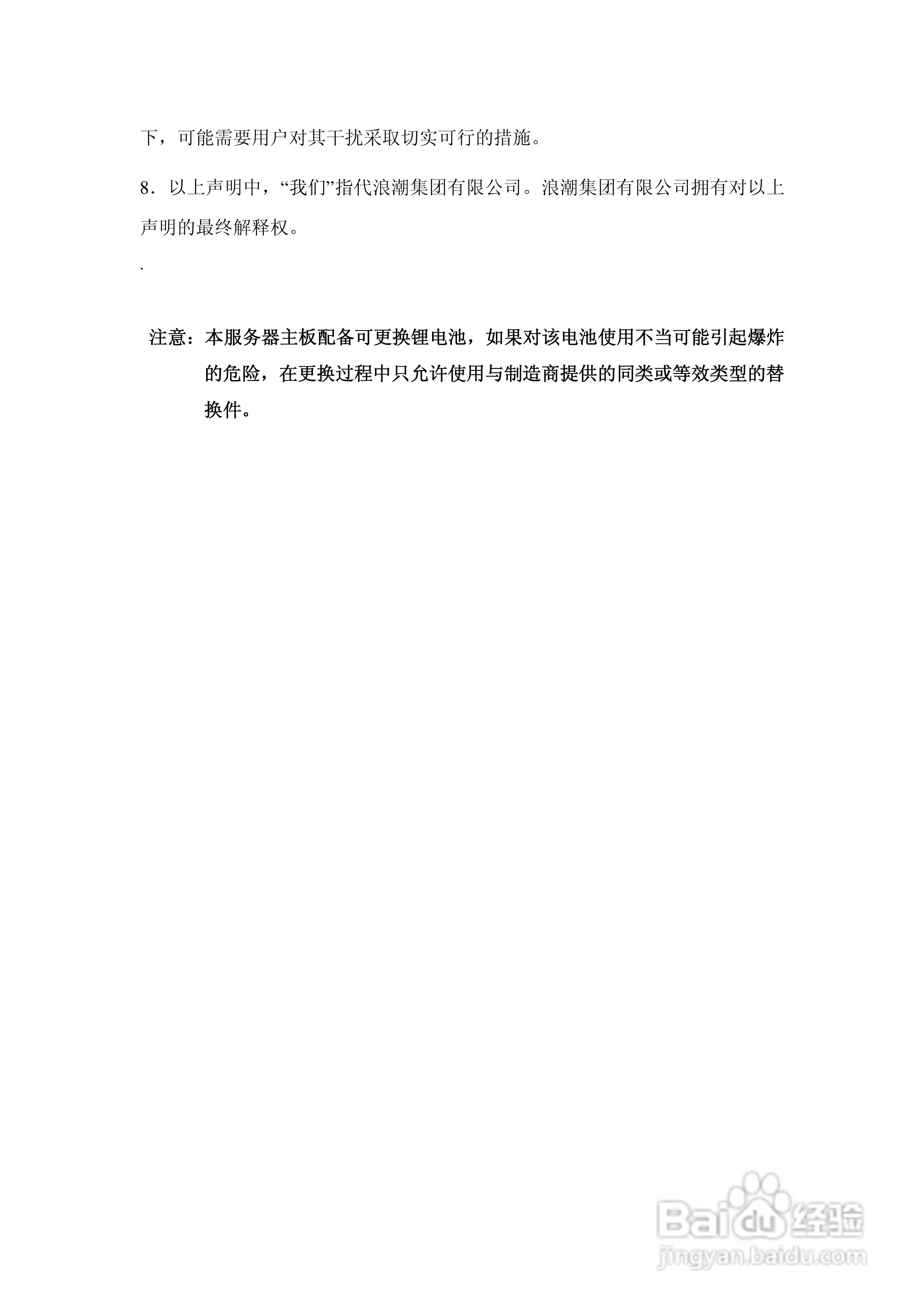 浪潮英信服务器sp3200d用户手册说明书:[1]