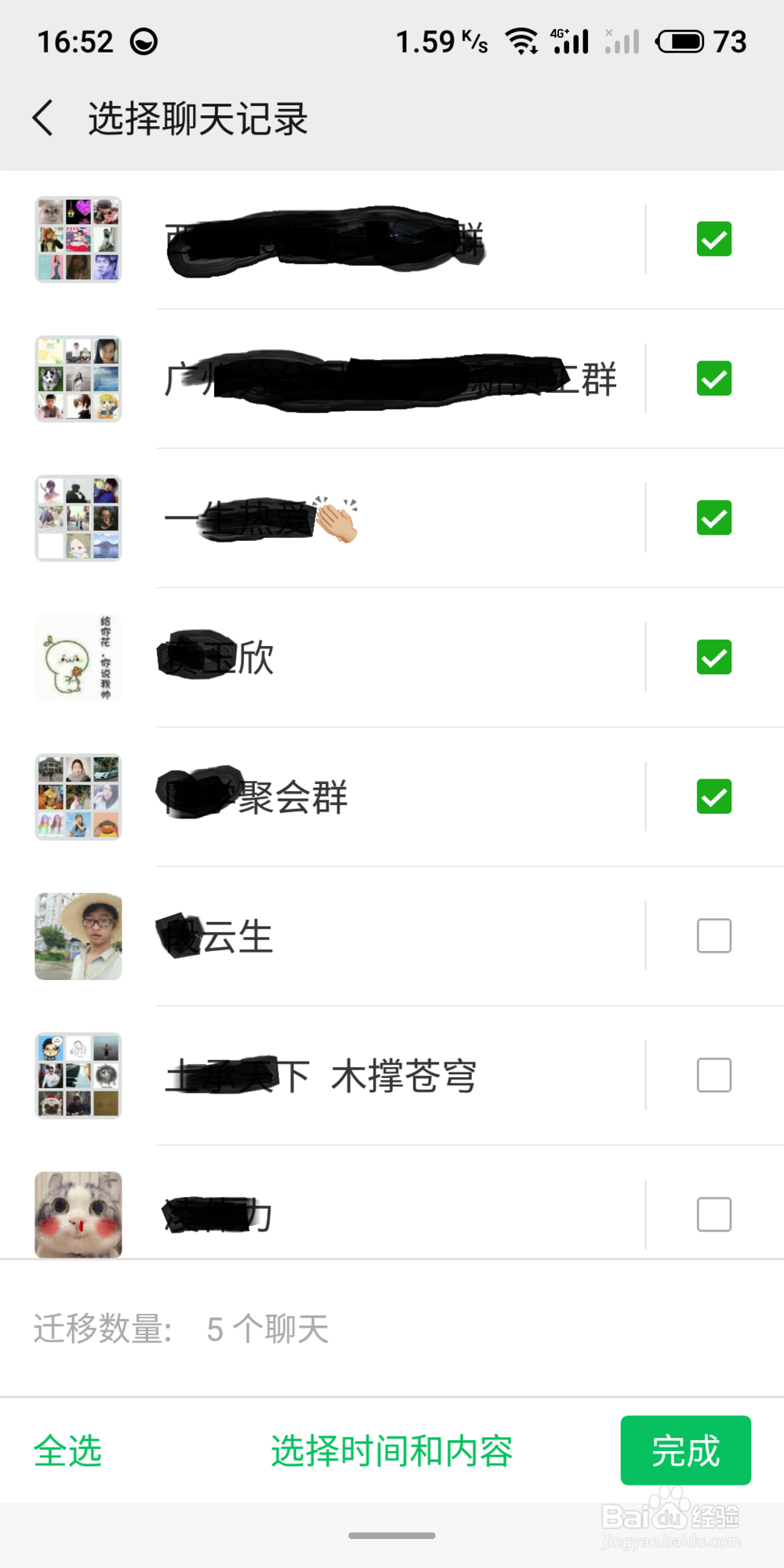 如何迁移/备份微信聊天记录？