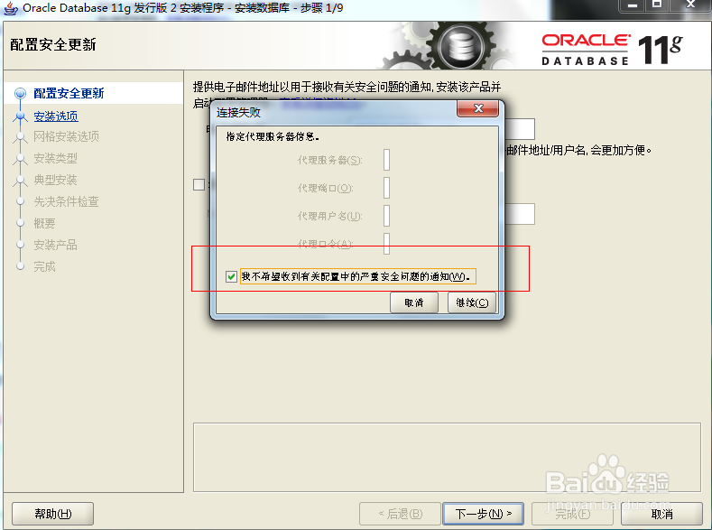 数据库使用详解：[1]oracle11g数据库如何安装