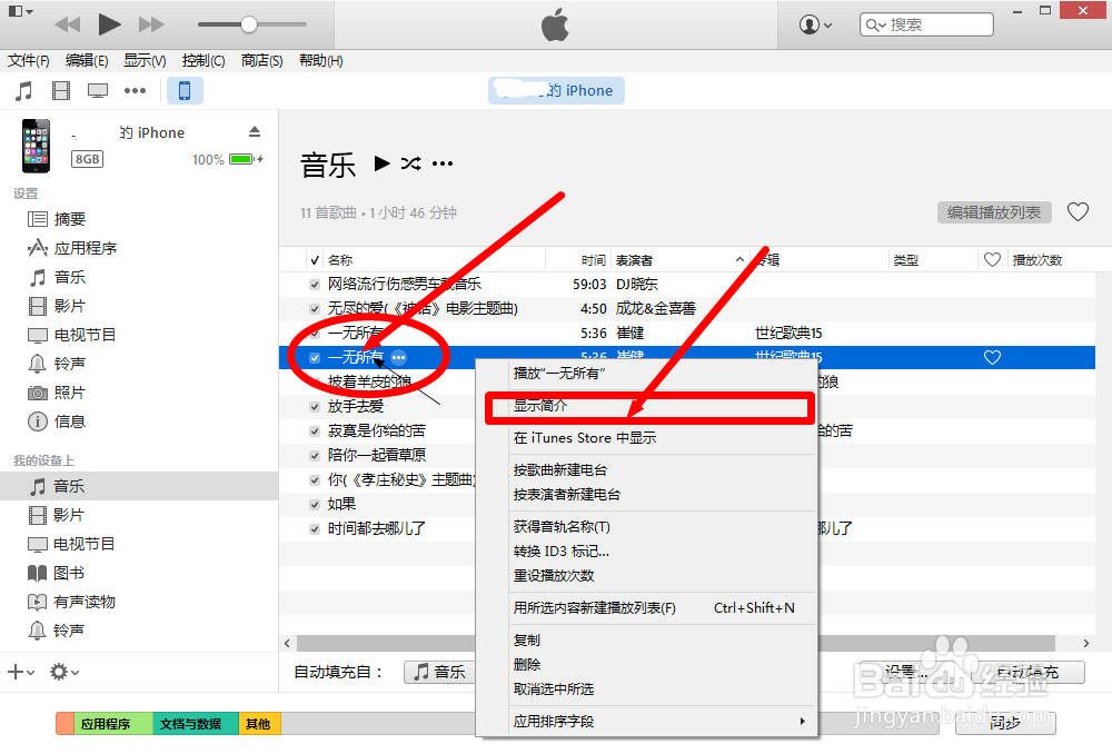 如何给iPhone手机下载歌曲并添加歌曲封面图片