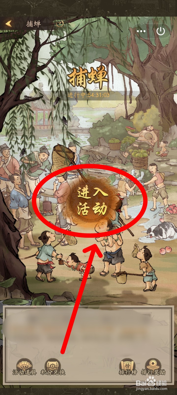 叫我大掌柜如何捕蝉