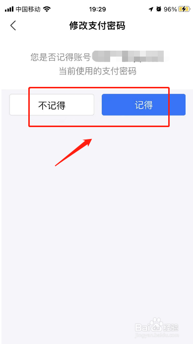 支付宝支付密码怎么改