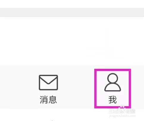 微博移动版如何查询推送通知设置