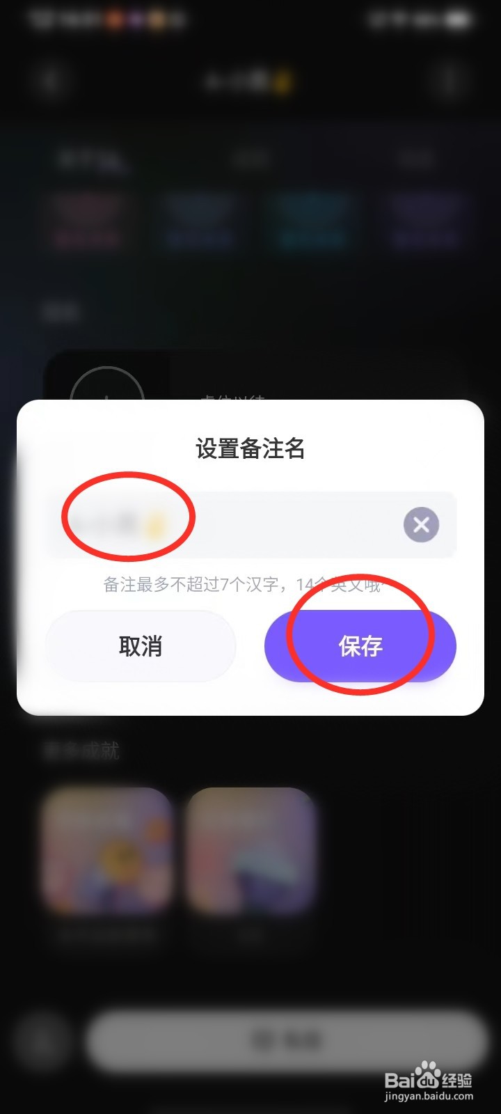 撕歌APP怎么备注好友
