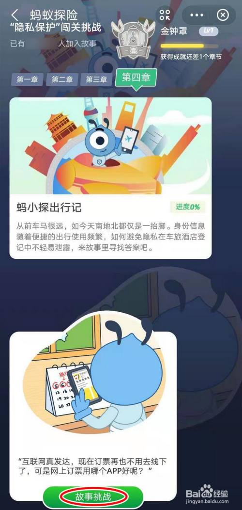 如何在支付宝中进行订票APP故事挑战