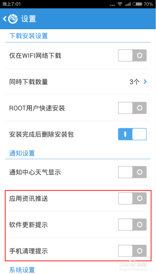 搜狗手机助手推送消息如何取消