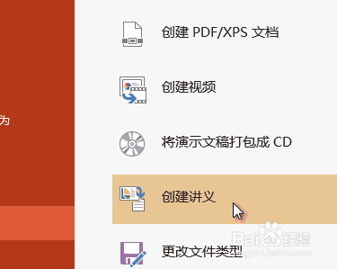格式转换:ppt如何转换成word文档