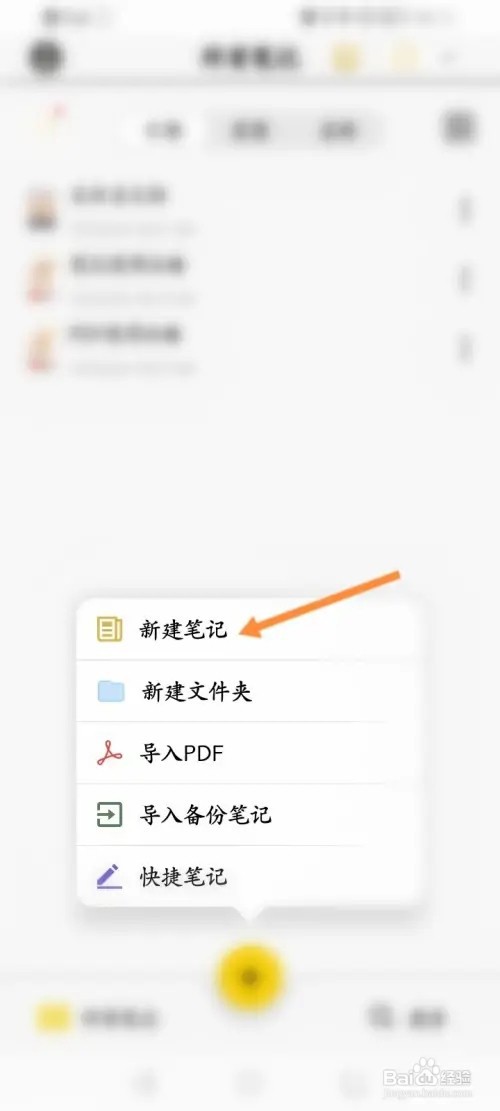 云记软件怎么新建笔记