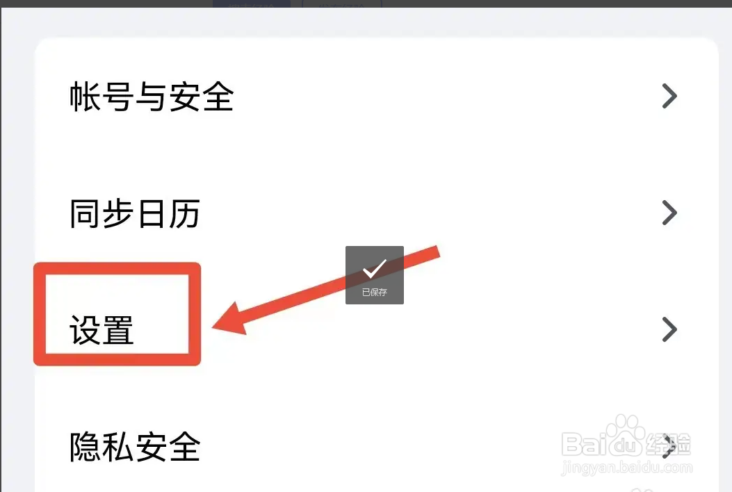 腾讯会议的安全驾驶模式怎么关闭