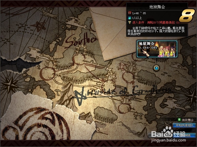 dnf地狱舞会怎么进