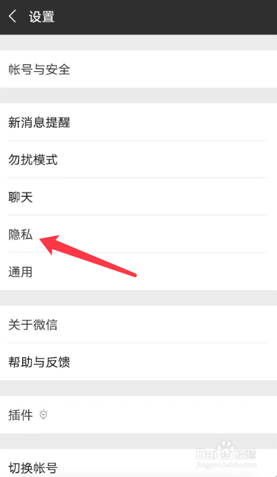 微信中如何批量去除广告垃圾来保护个人隐私