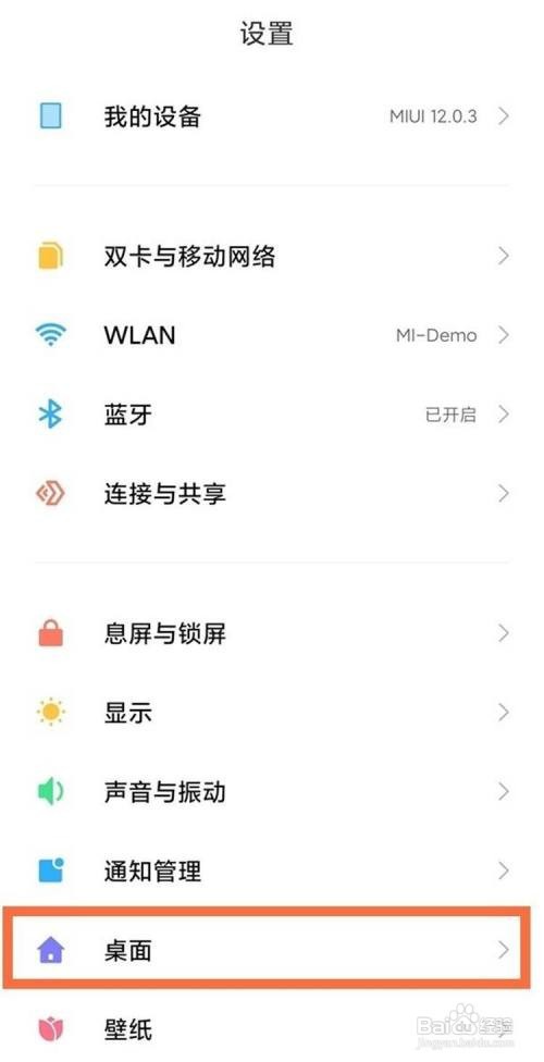 小米手机如何取消桌面搜索框功能?