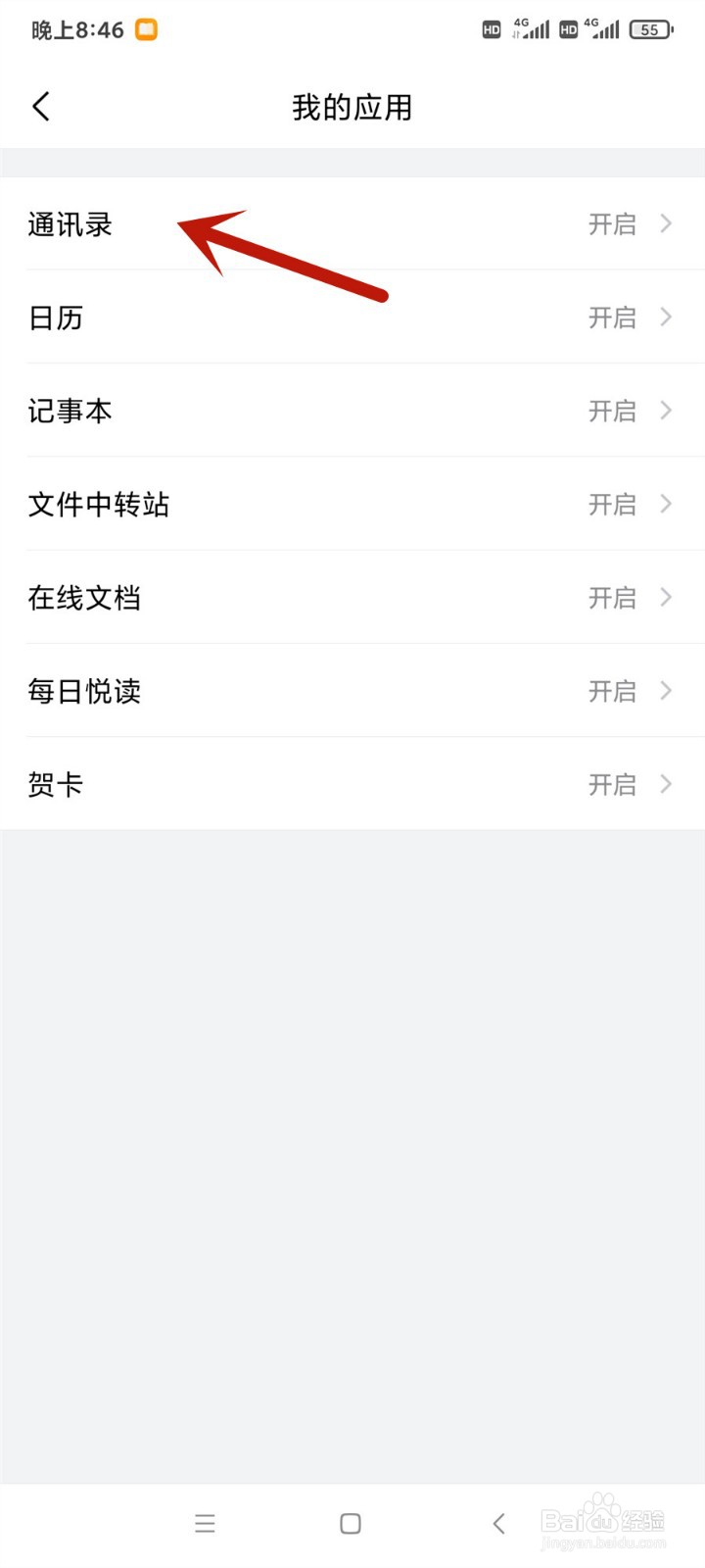 QQ邮箱怎么关闭通讯录