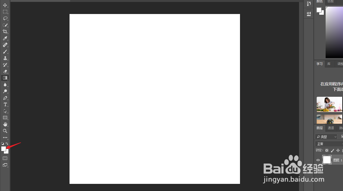 ps怎么改背景颜色为白色