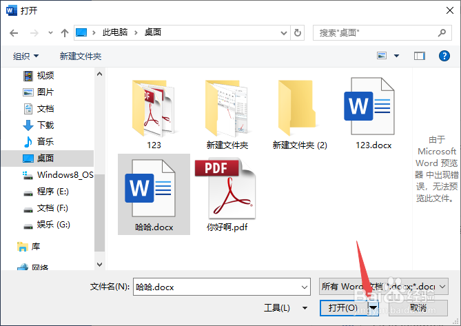 word文件损坏怎么修复