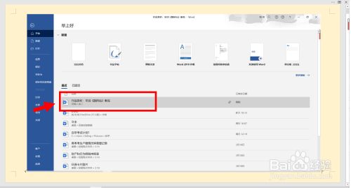 Word文档如何设置“杭州风景图片”为页面背景？