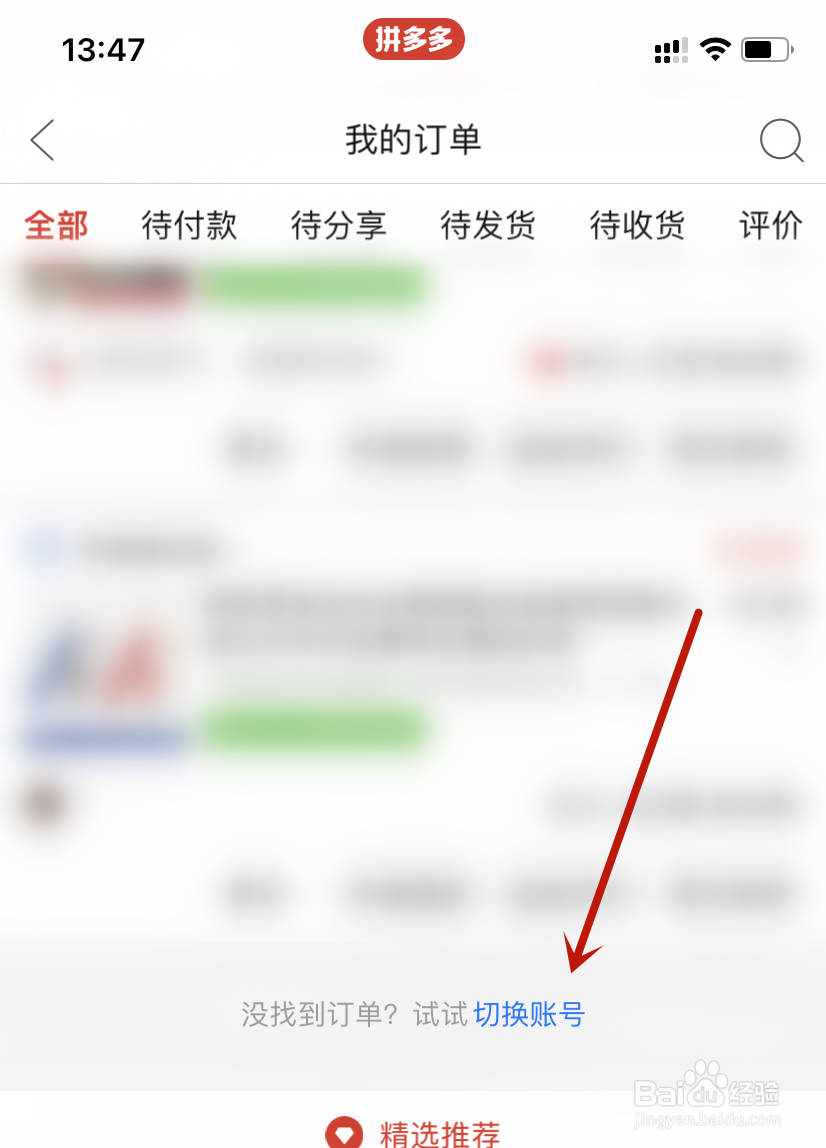 拼多多手机号登录切换账号