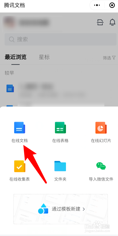 腾讯在线文档怎么弄?