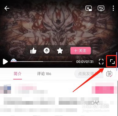 哔哩哔哩如何自由切换横竖屏播放