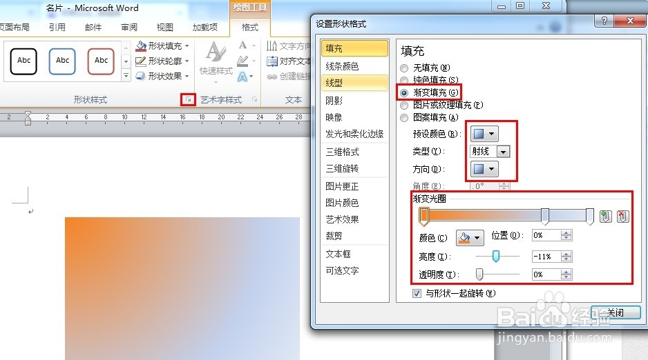 office2010小技巧：[3]用word设计名片