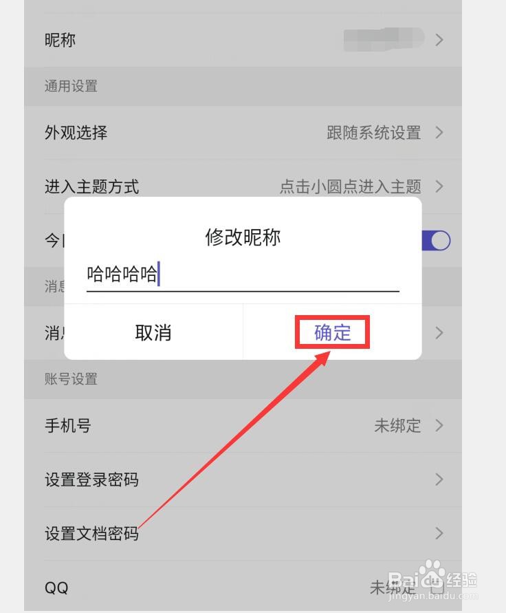 如何在幕布APP中修改昵称