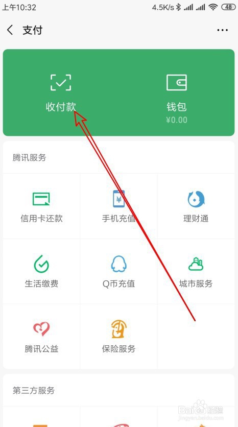 个人如何申请微信商家支付码