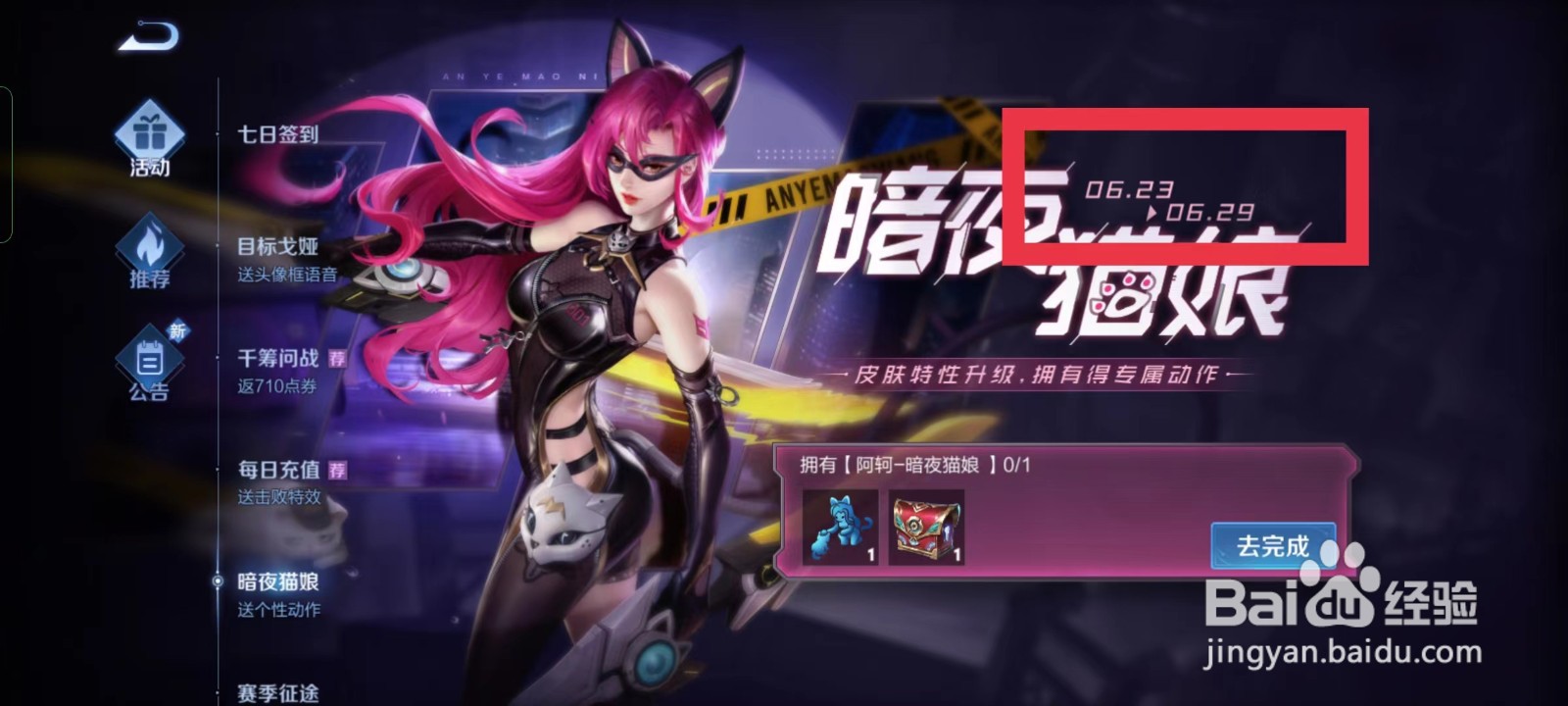 王者荣耀怎么查看暗夜猫娘活动时间