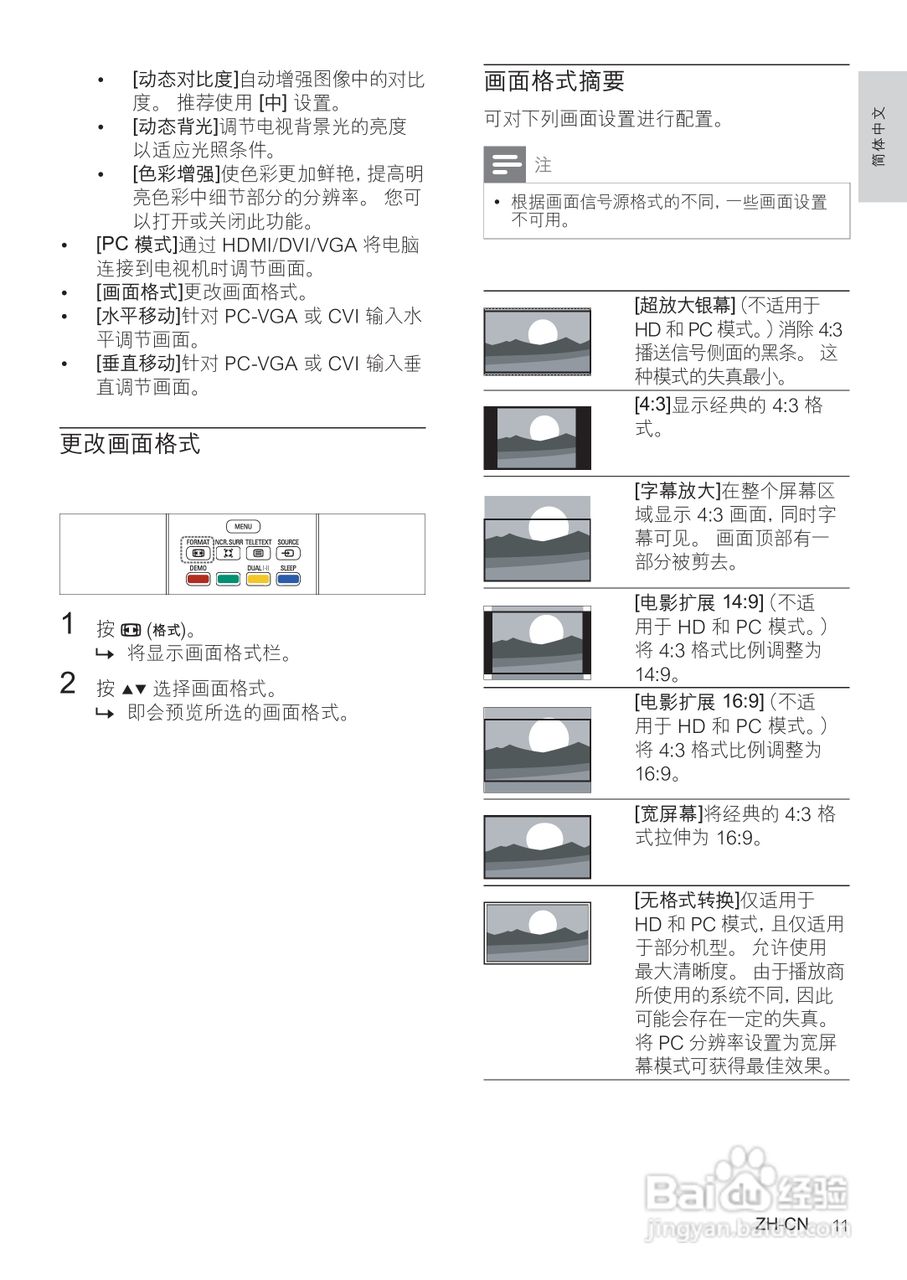 飞利浦47PFL3609/93液晶彩电使用说明书:[2]