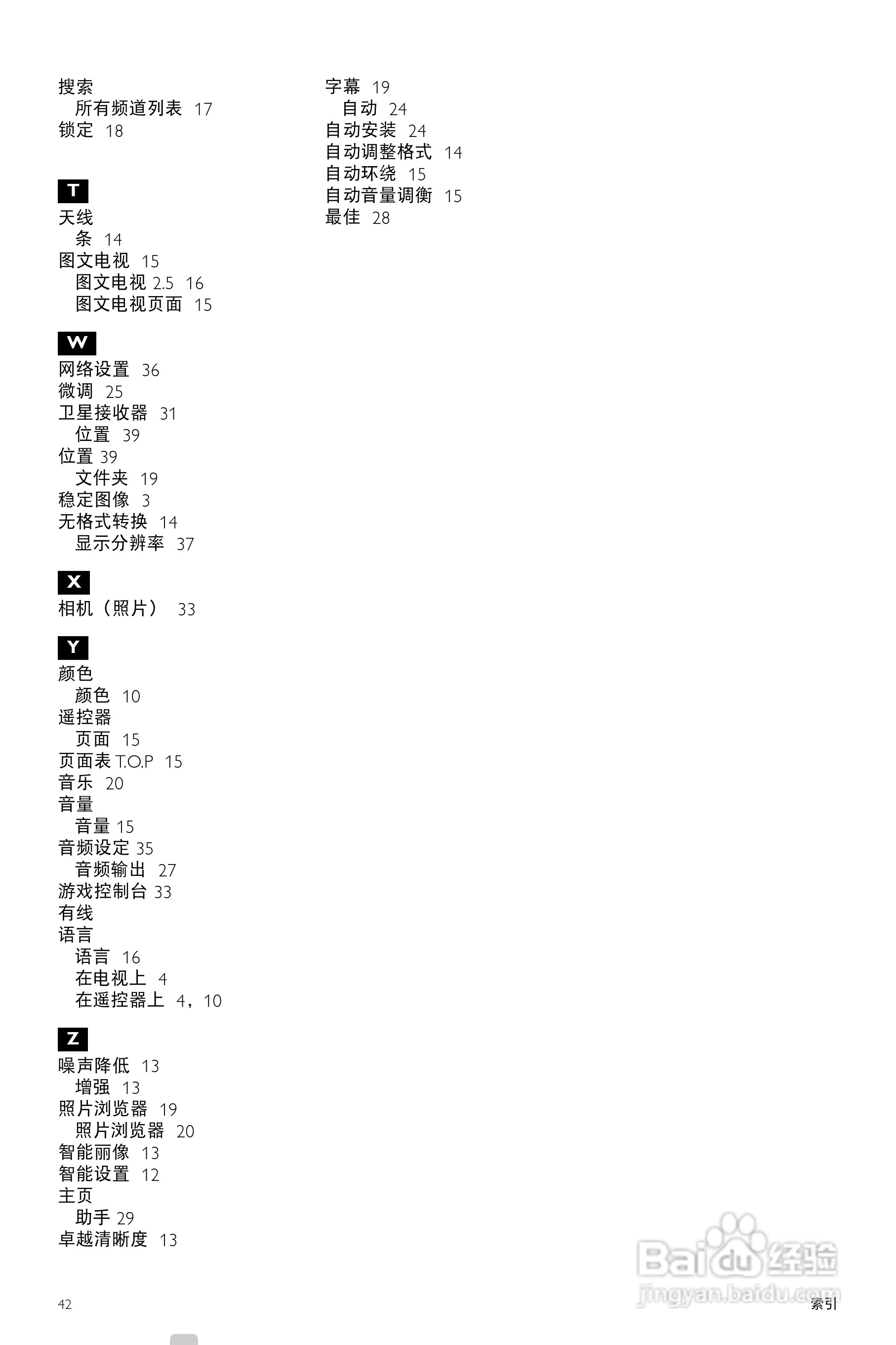 飞利浦42PFL9703/98液晶彩电使用说明书:[5]