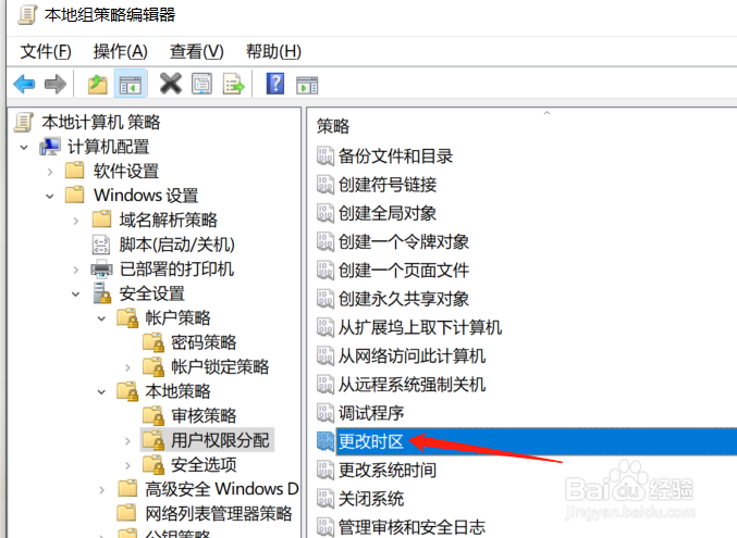 如何分配权限让用户可以更改系统时间