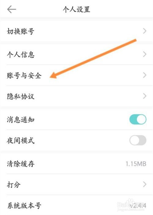 长佩阅读app怎么修改密码？