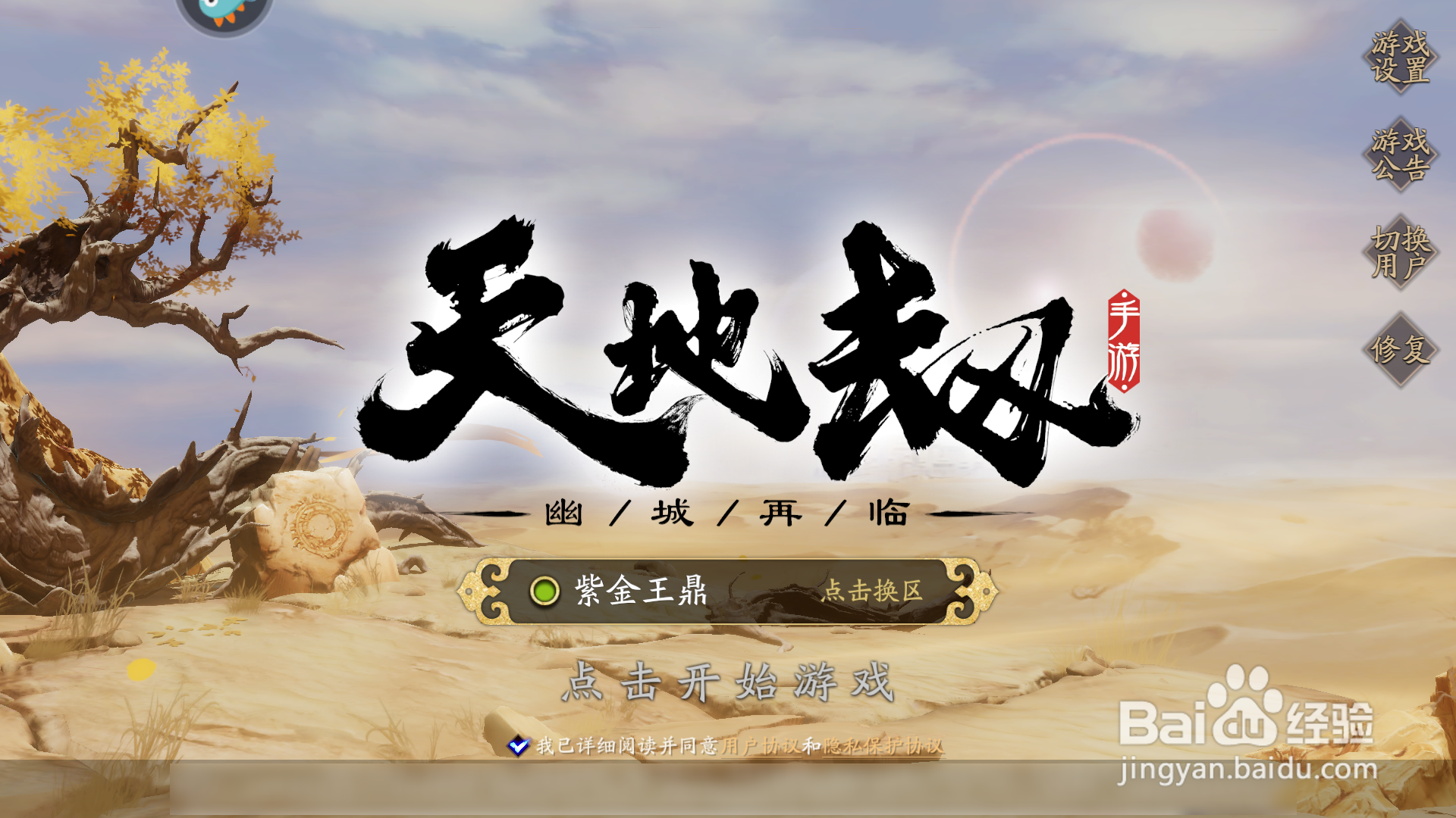 天地劫幽城再临赫兰铁罕五内怎么加点