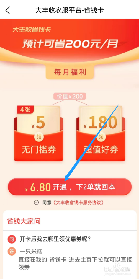 如何开通大丰收农服的省钱卡