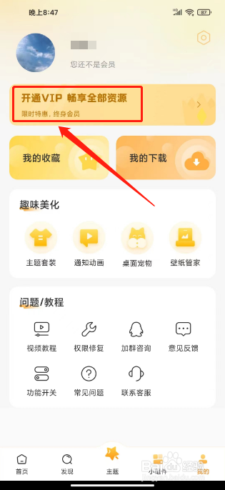 图图乐怎么开通VIP会员