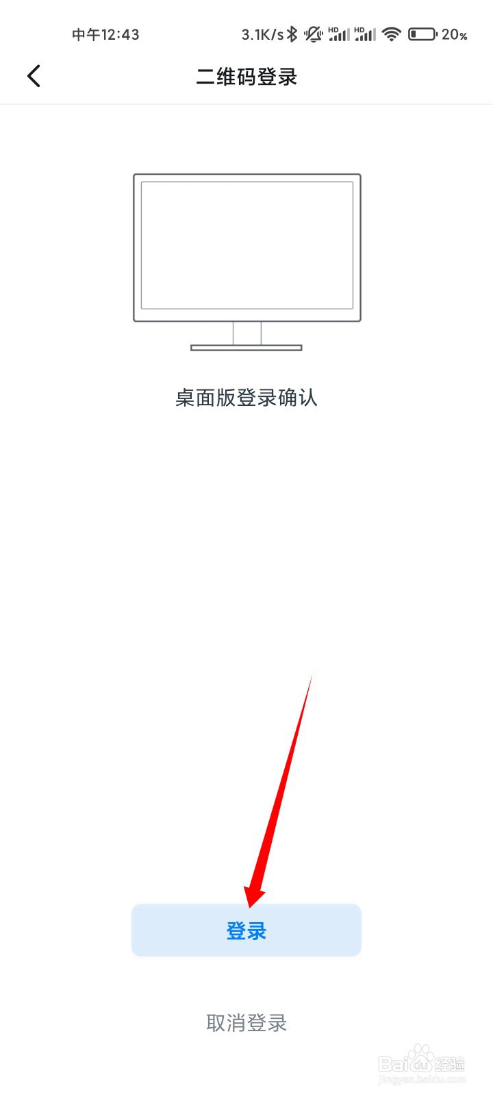 钉钉如何扫码登录
