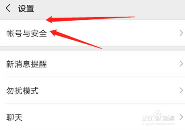 微信怎么设置用声音锁登录