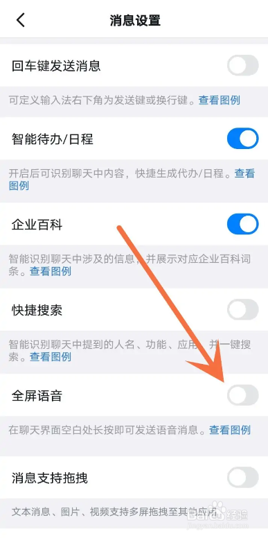 钉钉APP如何开启全屏语音