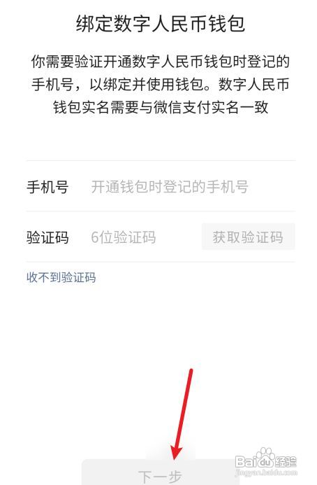 微信绑定数字人民币钱包付款