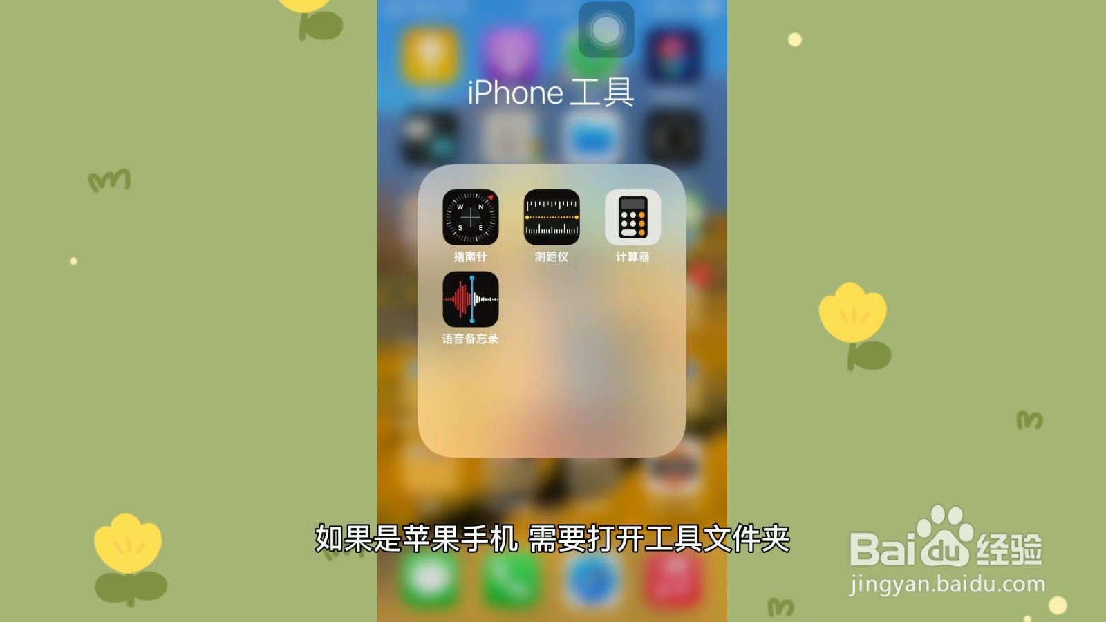 录音在手机的什么位置