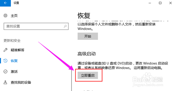 Win10专业版怎么进入BIOS
