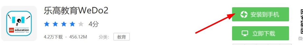 wedo2.0如何在平板安卓系统免费下载安装