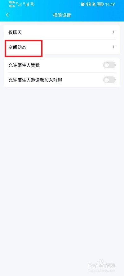 手机QQ空间如何设置三天可见