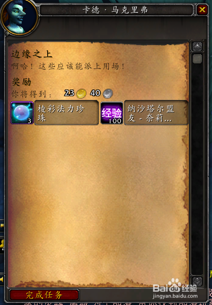 wow边缘之上怎么去